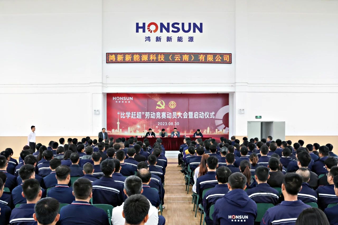 3比学赶超，鸿图大展  鸿新新能源劳动竞赛拉开战幕！.jpg